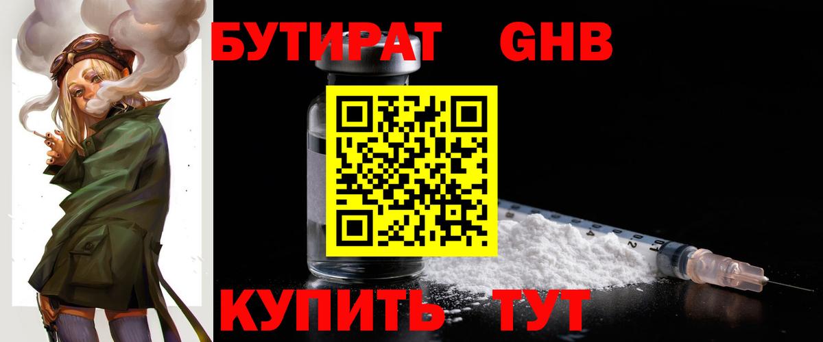 Бутират оксана  Вход с VPN  Новотроицк 