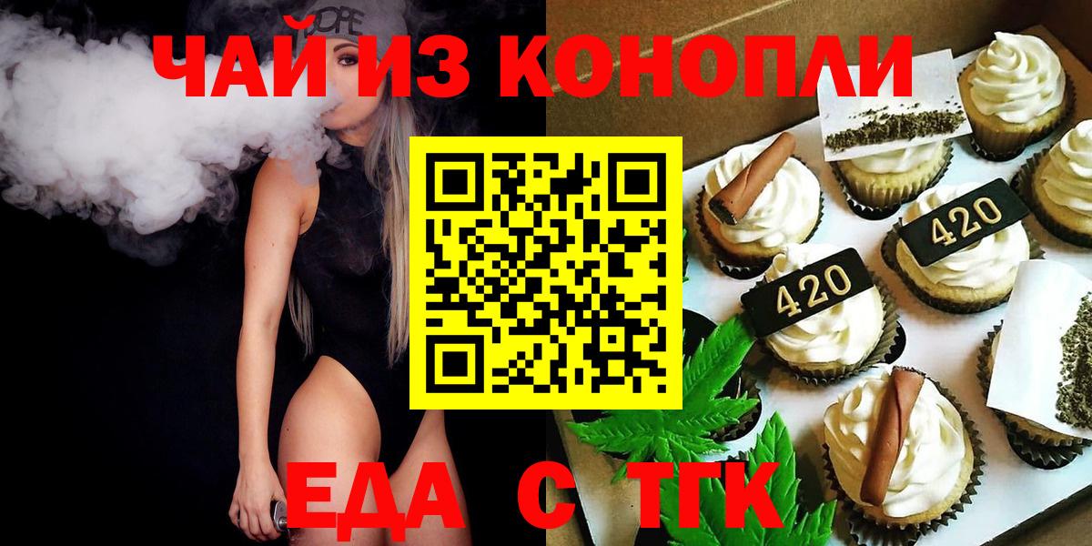Печенье с ТГК конопля Новотроицк