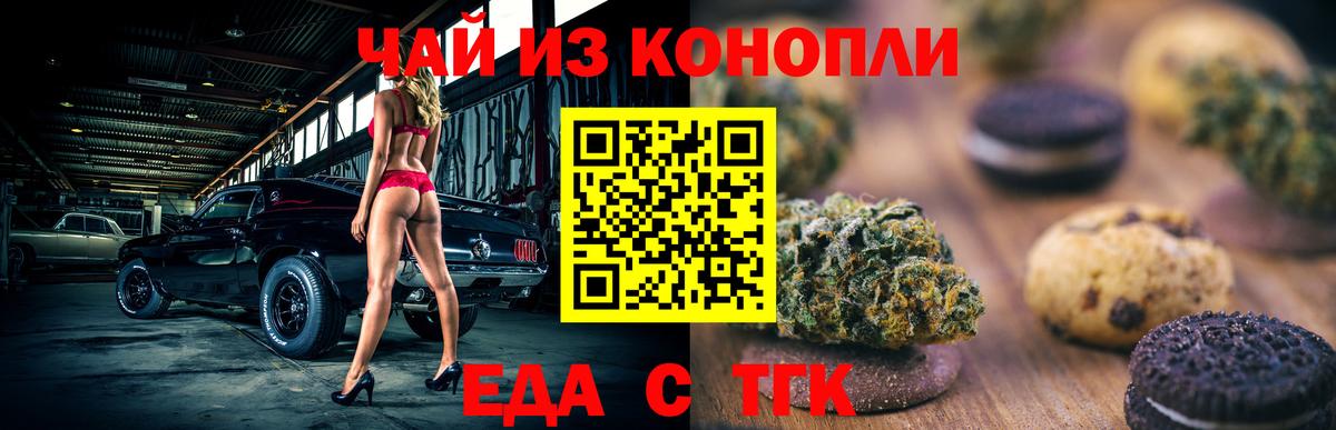 Новотроицк  Печенье с ТГК конопля  Вход с VPN 