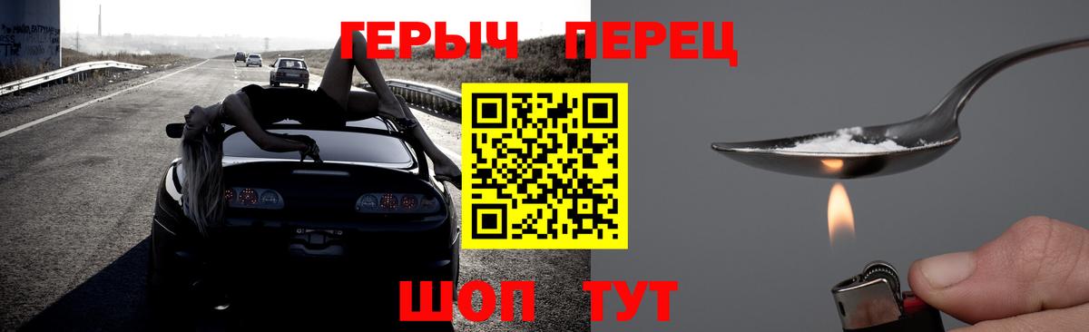 Героин Heroin Новотроицк