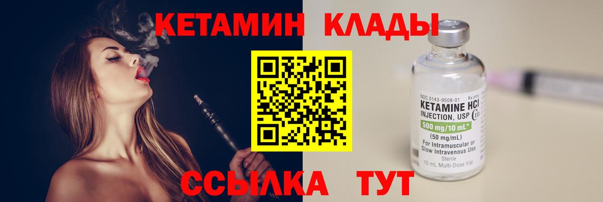 Новотроицк  КЕТАМИН VHQ  Вход с VPN 