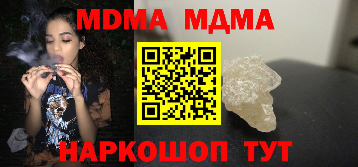 Новотроицк  МДМА кристаллы  Вход с VPN  MDMA  MDMA crystal 