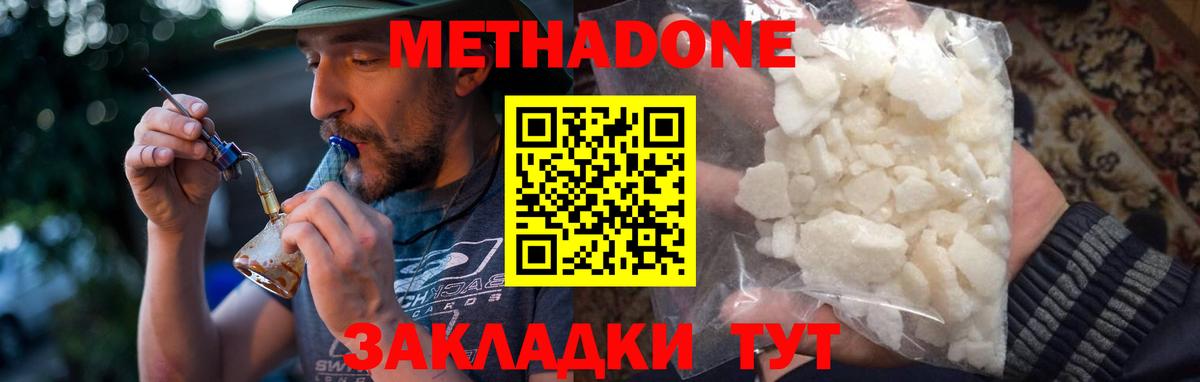 Метадон кристалл Новотроицк
