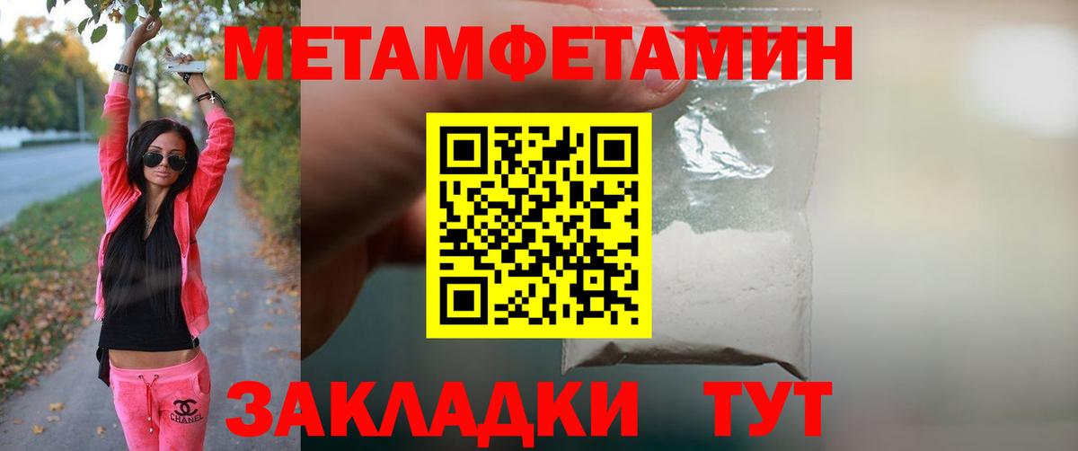 Первитин кристалл  Первитин  Новотроицк  Первитин кристалл  Вход с VPN 